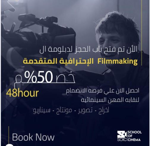 عايز تتعلم سينما اتصل بالجماعة دي