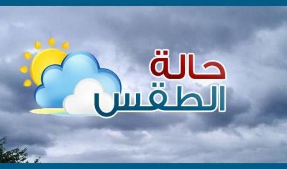 طقس اليوم الجمعة الأول من ديسمبر.. الأرصاد تحذر من أجواء الليل