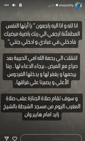 شاهد .. فنانة مصرية تفجع بوفاة والدتها