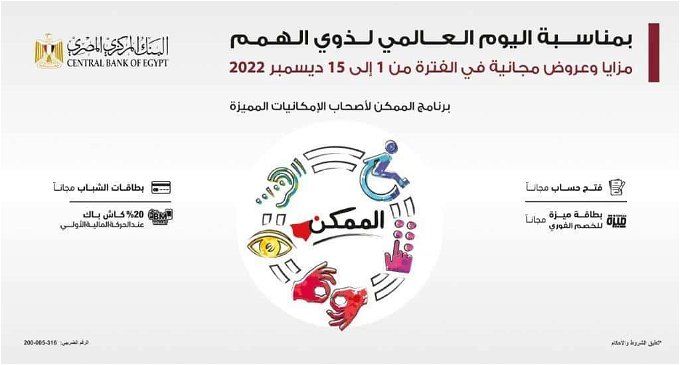 فتح حسابات مجانية داخل البنوك