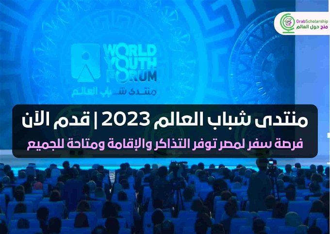 أخبار مصر | موعد مؤتمر الشباب 2023 القادم في شرم الشيخ.. لينك التقديم