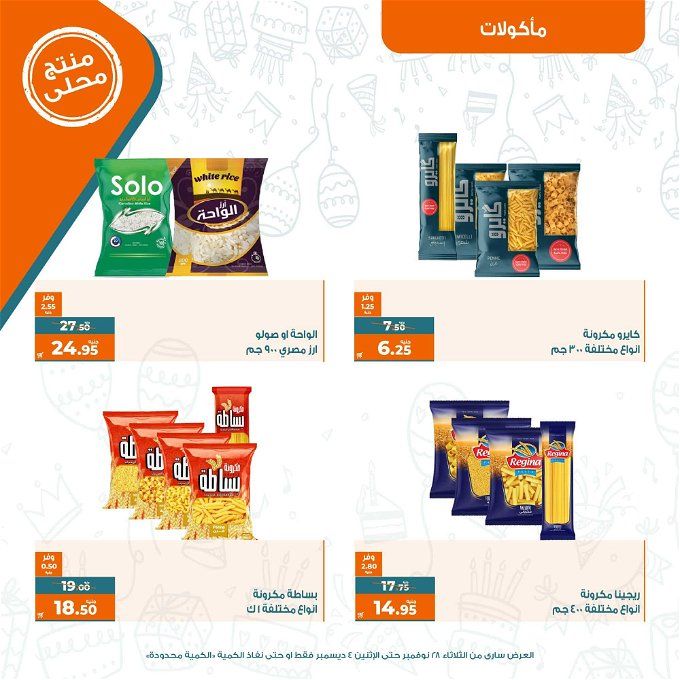 عروض كازيون ماركت فى مصر