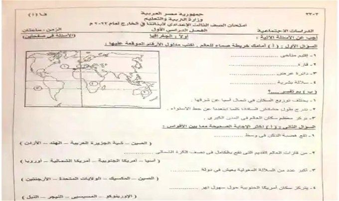 أخبار مصر | مواصفات امتحان الدراسات الاجتماعية لصفوف النقل بالإعدادية