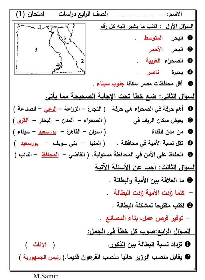 أخبار مصر | مواصفات امتحان الدراسات الاجتماعية لصفوف النقل بالإعدادية