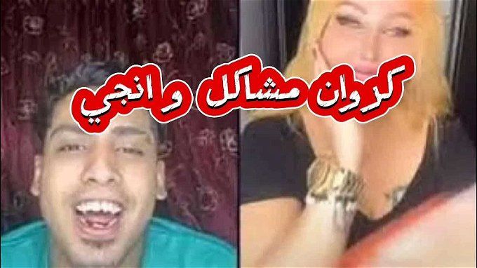 أخبار مصر | القبض على كروان مشاكل.. متهم بنشر فيديوهات مخلة مع المذيعة إنجي حمادة