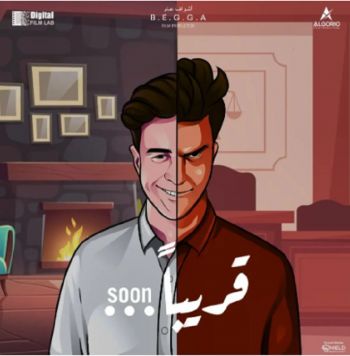 شاهد .. بالصورة - طرح البوستر الرسمي لفيلم "عادل مش عادل" بطولة أحمد الفيشاوي