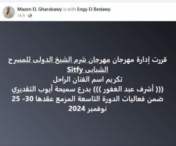 شاهد .. التكريم الأول للممثل أشرف عبد الغفور بعد رحيله