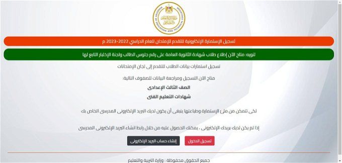 آخر موعد لتسجيل استمارة الشهادة الإعدادية