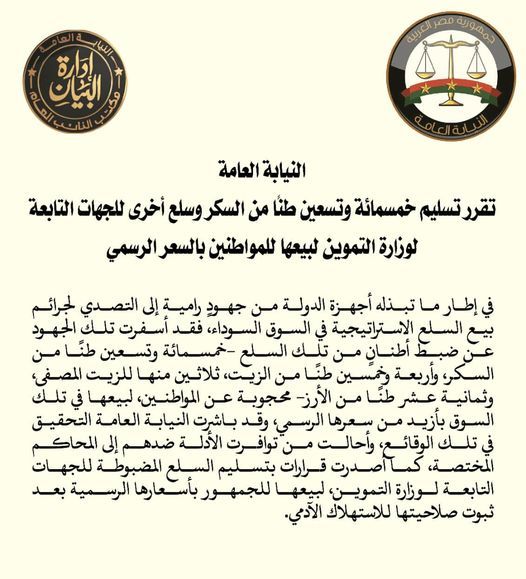 إجراء جديد بشأن أزمة السكر.. النيابة العامة قلبت الموازين