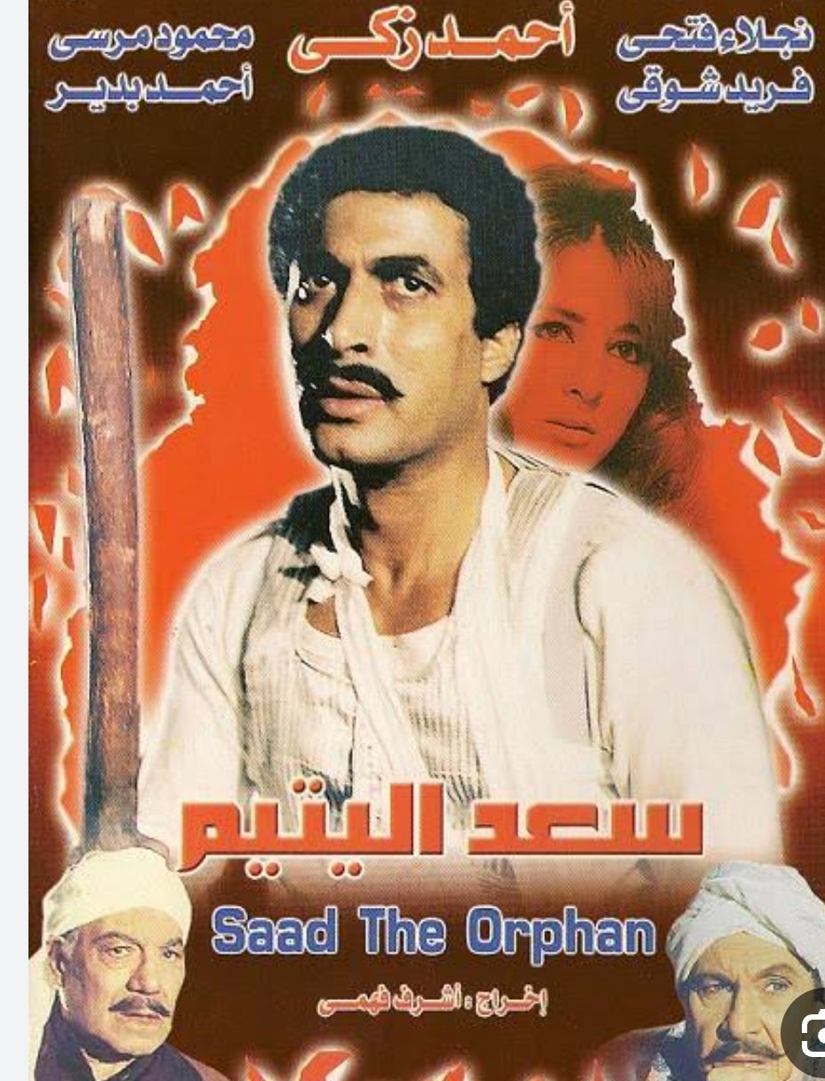 «المهمشون».. فى سينما أحمد زكى