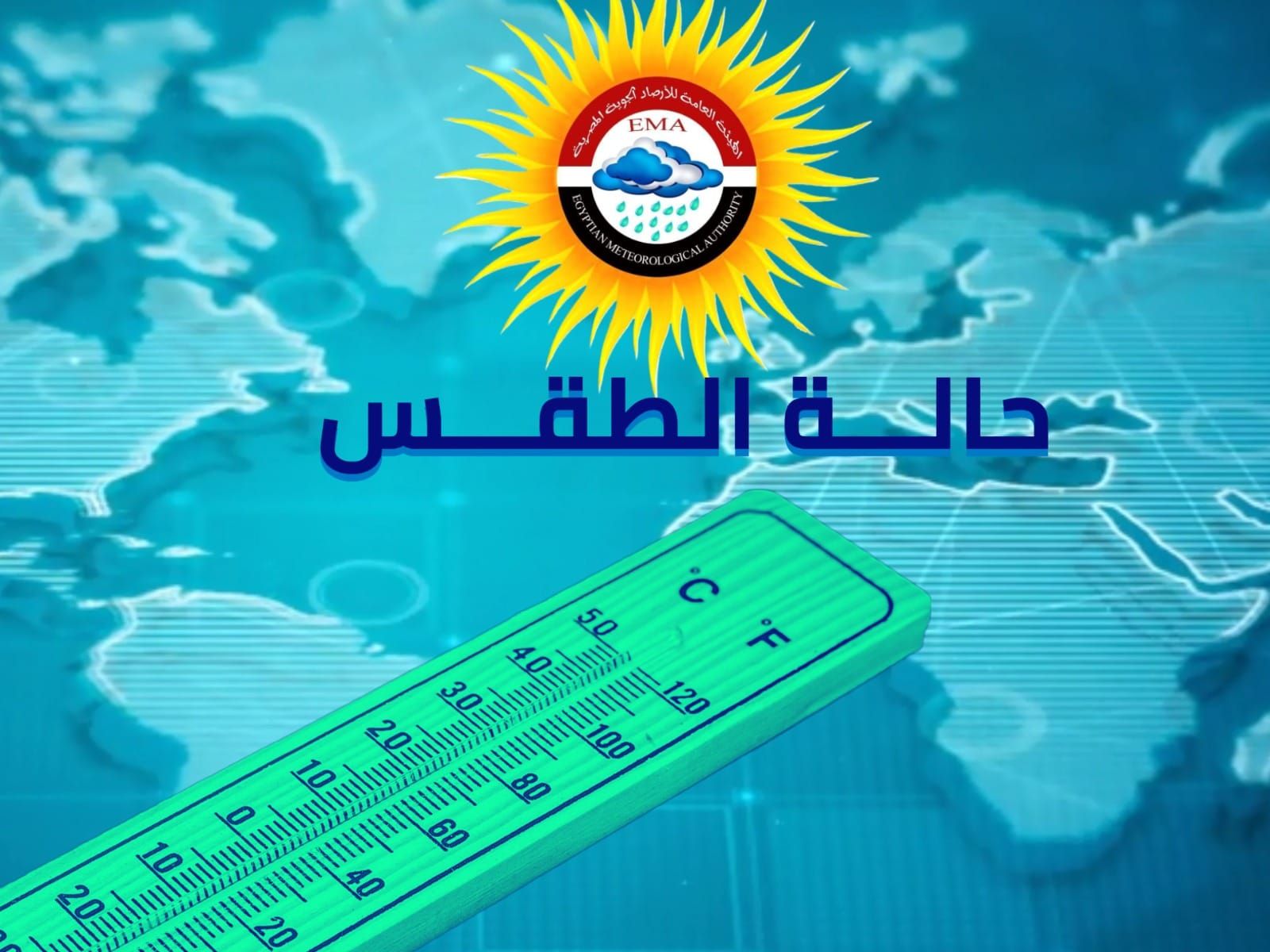 طقس اليوم الخميس 7 ديسمبر.. الأرصاد تحذر من هذه الظاهرة