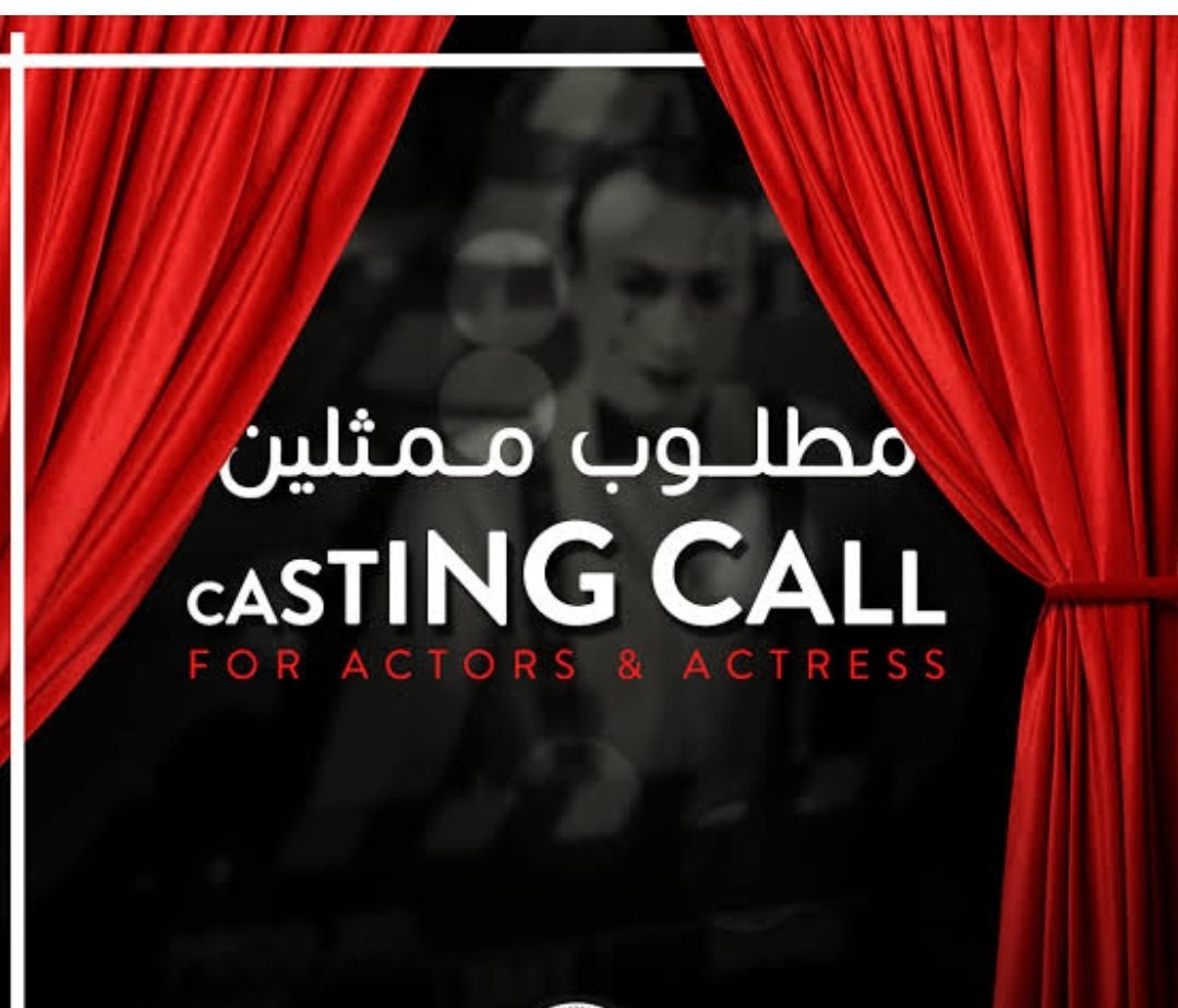 مطلوب ممثلين بنات وولاد مش شرط السن: قدم بسرعة من هنا