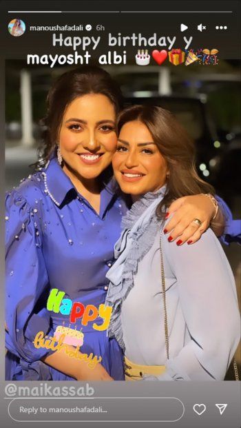 شاهد .. بصورة تجمعهما..منة فضالي تعايد مي كساب بيوم ميلادها