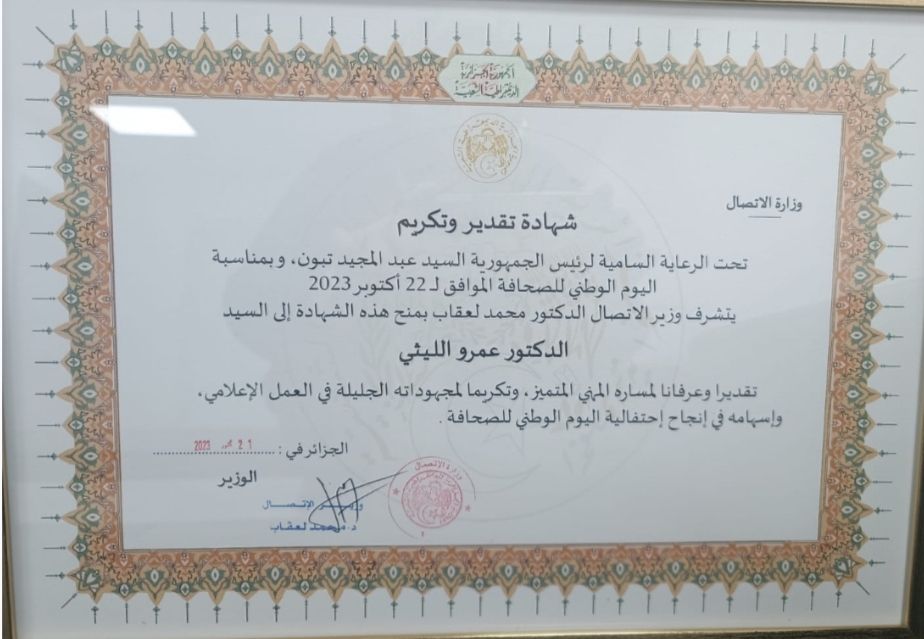 وزير الإتصال الجزائري يكرم عمرو الليثي رئيس إذاعات وتليفزيونات التعاون الإسلامي