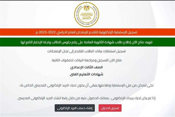 حقيقة تعطل رابط استمارة الشهادة الإعدادية