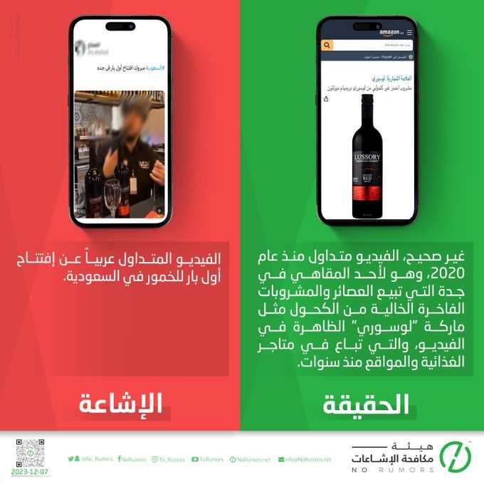 حقيقة افتتاح بار للخمور في السعودية.. إيه قصىة النبيذ الحلال؟