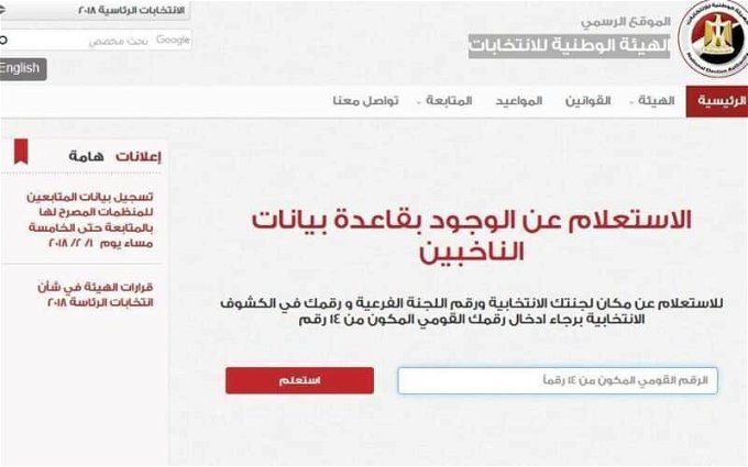 أخبار مصر | خطوات الاستعلام عن اللجنة الانتخابية 2024.. أمشي معانا خطوة بخطوة