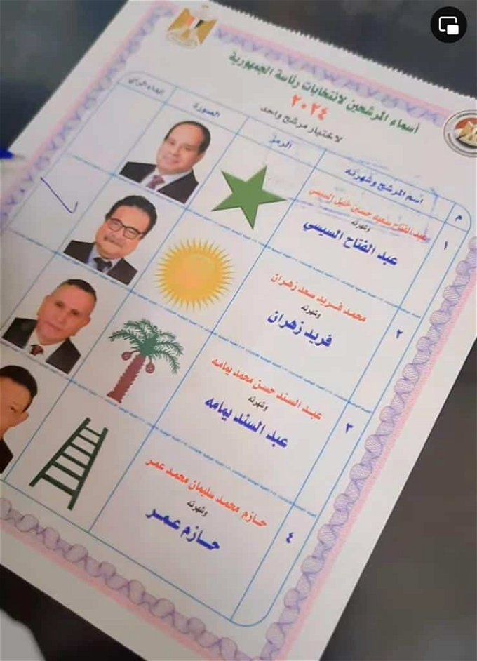 شكل ورقة الانتخابات الرئاسية 2023