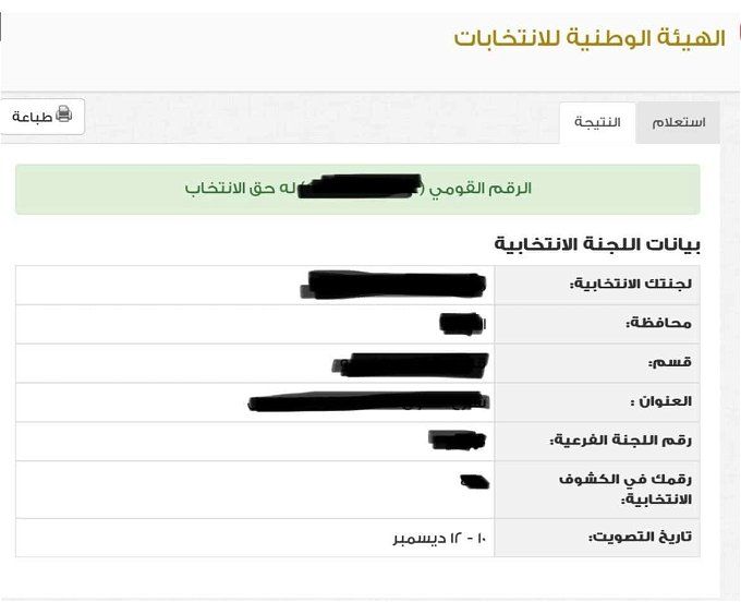 أخبار مصر | خطوات الاستعلام عن اللجنة الانتخابية 2024.. أمشي معانا خطوة بخطوة