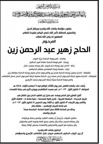 شاهد .. بلال الزين يفجع بوفاة أعز الناس