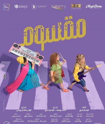 شاهد .. من خلال البوستر..شيرين رضا تحمس الجمهور لأحدث اعمالها "مقسوم"