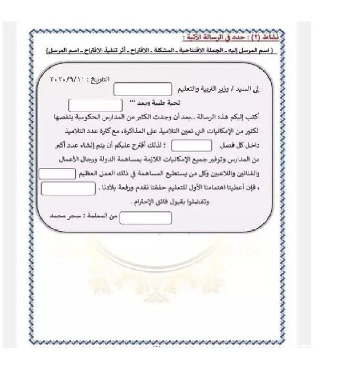 أخبار مصر | كتابة رسالة اقتراح للصف الثالث الابتدائي.. «شرح بسيط ونموذجي»