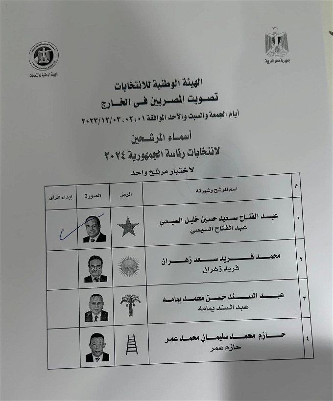 أخبار مصر | موعد إعلان نتيجة الانتخابات الرئاسية 2024.. أعرف الجدول الزمني