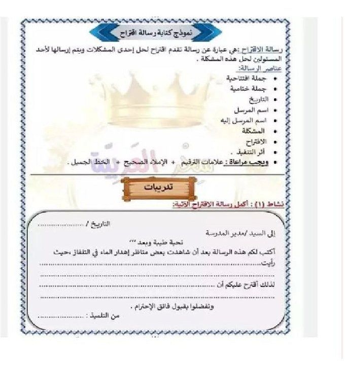 أخبار مصر | كتابة رسالة اقتراح للصف الثالث الابتدائي.. «شرح بسيط ونموذجي»