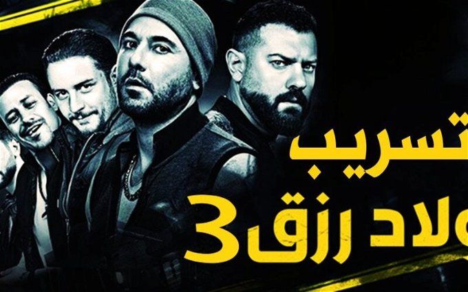 موعد عرض ولاد رزق 3.. تعرف على الميزانية وحقيقة استبعاد أحمد الفيشاوي