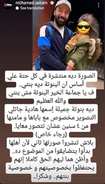 شاهد .. محمد سلام يطالب المتابعين بوقف نشر هذه الصورة : "دي مش بنتي"