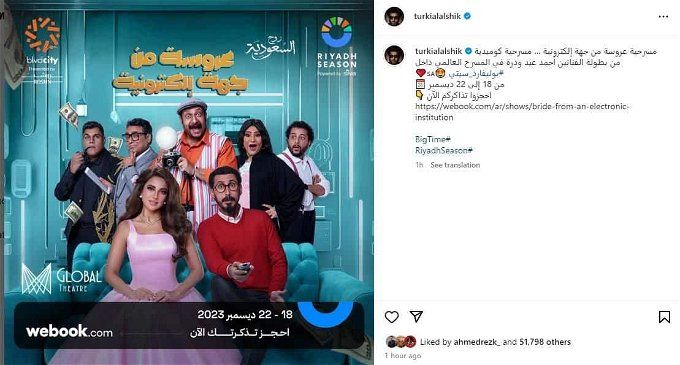 مسرحية عروسة من جهة إلكترونية.. تعرف على موعد عرضه واعرف التفاصيل