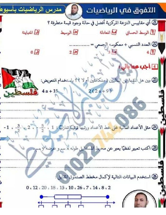 أخبار مصر | مراجعة رياضيات للصف السادس الابتدائي الترم الأول 2023 2024.. «ملخص المنهج كله»