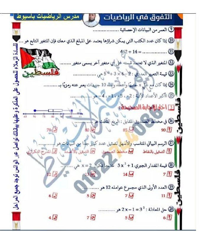 أخبار مصر | مراجعة رياضيات للصف السادس الابتدائي الترم الأول 2023 2024.. «ملخص المنهج كله»