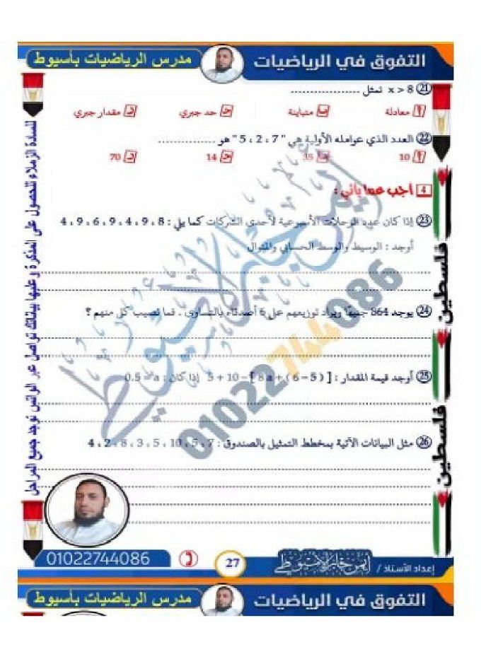 أخبار مصر | مراجعة رياضيات للصف السادس الابتدائي الترم الأول 2023 2024.. «ملخص المنهج كله»