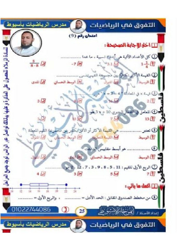 أخبار مصر | مراجعة رياضيات للصف السادس الابتدائي الترم الأول 2023 2024.. «ملخص المنهج كله»