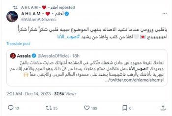 شاهد .. أصالة تشيد بأغنية "صوت الأنا" وتوصف أحلام بـ "فاشينيستا" والأخيرة ترد-بالصورة