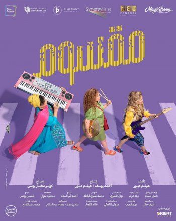 شاهد .. بالإشتراك مع شيرين رضا وسماء إبراهيم .. ليلى علوي تحمس الجمهور لأحدث أعمالها "مقسوم"