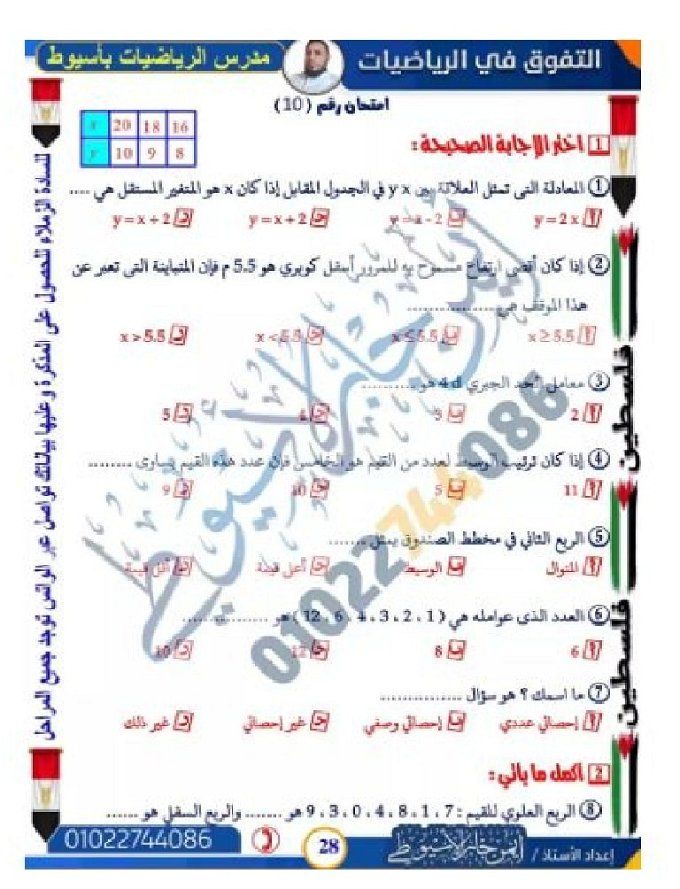 أخبار مصر | مراجعة رياضيات للصف السادس الابتدائي الترم الأول 2023 2024.. «ملخص المنهج كله»
