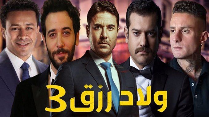 فيلم ولاد رزق 3.. موعد عرض الفيلم وميزانيته وحقيقة استبعاد أحمد الفيشاوي