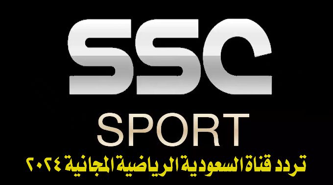 تردد قناة SSC الرياضية