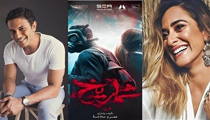 إيرادات فيلم شماريخ لآسر ياسين وأمينة خليل.. «فاقت التوقعات خلال 7 أيام»