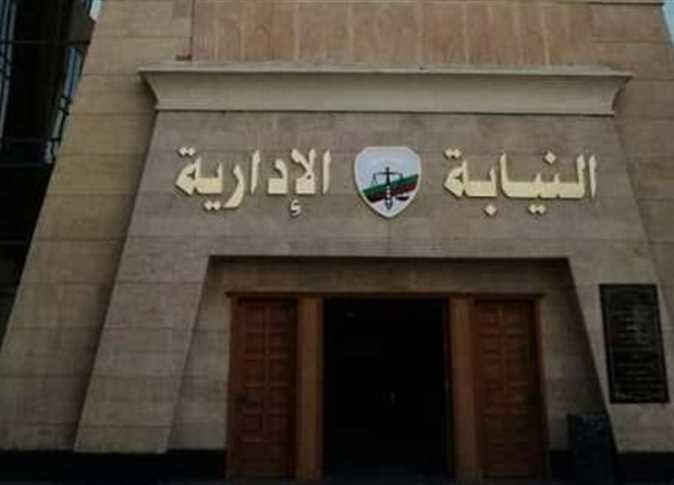 أخبار مصر | وظيفة معاون نيابة إدارية.. معلومات عن موعد سحب الملف وكل التفاصيل