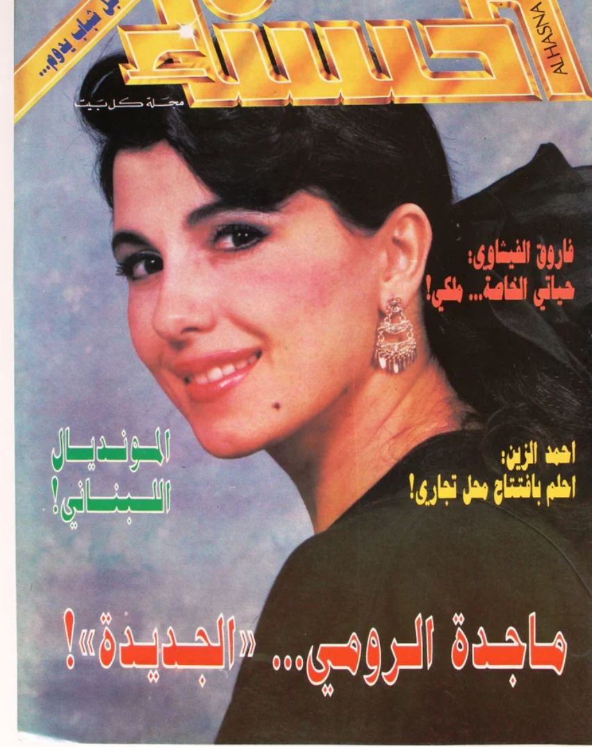 لعشاق ماجدة الرومي عشرين صورة على مدي الزمن