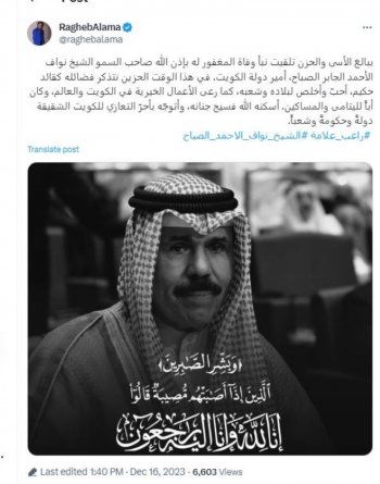 شاهد .. راغب علامة ينعى أمير الكويت الشيخ نواف الأحمد الجابر الصباح-بالصورة