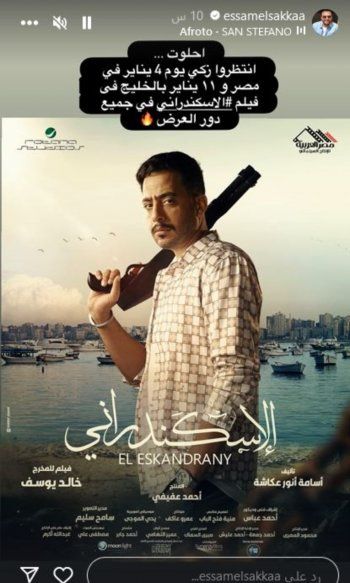 شاهد .. عصام السقا يشوق متابعيه لفيلم "الإسكندراني" ويكشف تفاصيل شخصيته في الفيلم