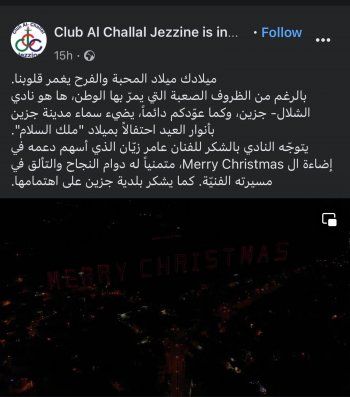 شاهد .. بخطوة مميزة للغاية.. عامر زيان يدعم بلدية جزين لإضاءة زينة الميلاد