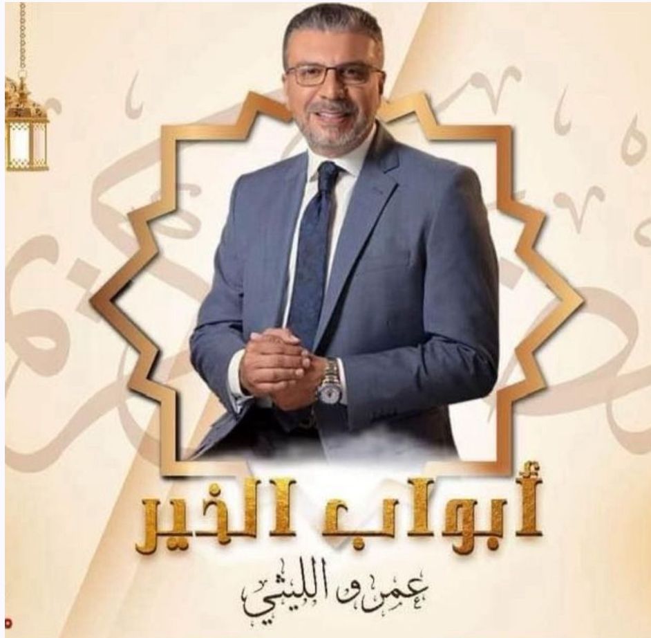 ابواب الخير يهدي جهاز عروسة ويتحمل تكاليف جلسات ليزر .. راديو مصر