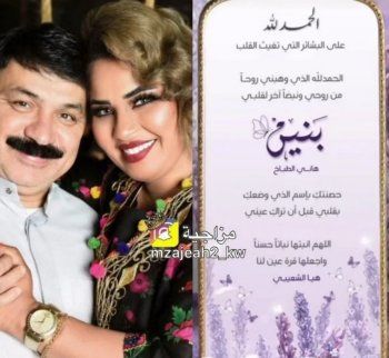 شاهد .. هيا الشعيبي تستقبل طفلتها الخامسة بعمر الـ 44 ! وهذا الاسم الذي اختارته لها