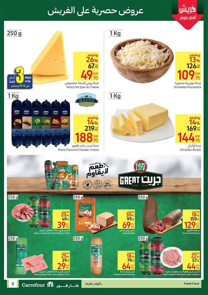 أخبار مصر | عروض عيد ميلاد كارفور 2024.. «تخفيضات هتجننك تصل إلى 70%»