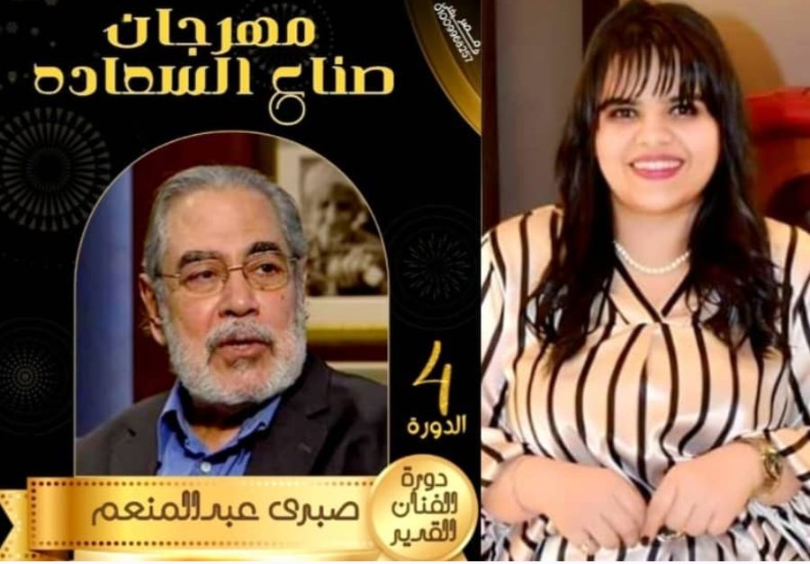 تكريم مادونا عادل بلقب “القناصة الماهرة” بالدورة الـ 4 لصناع السعادة